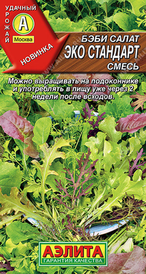 Бэби салат Эко стандарт, смесь ---