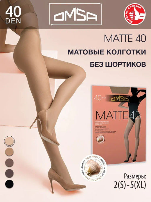 Колготки Omsa MATTE 40 (100/10) - lola