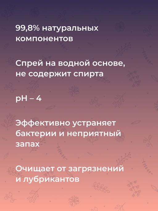 Очищающий клинер-спрей для ухода за телом и интимными игрушками с ароматом клубники - Siberina фото 7