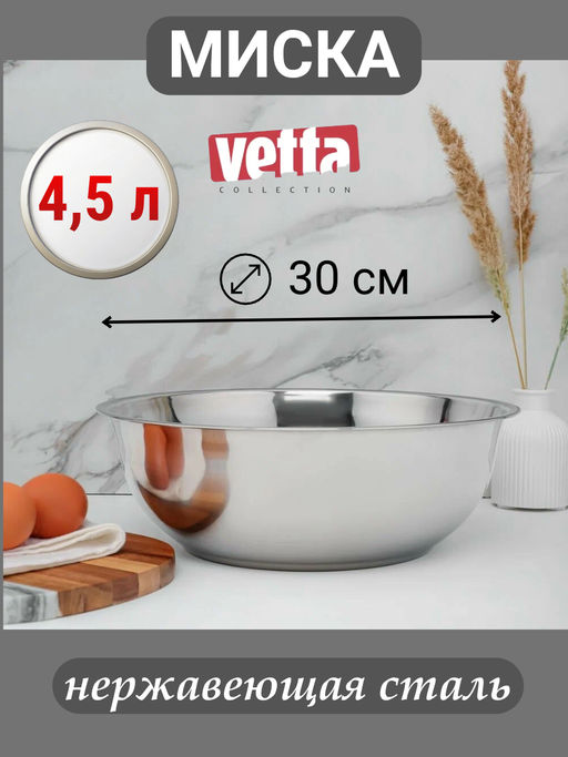 Миска глубокая из нержавейки 30 см (831-764)