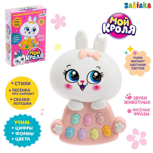 Игрушка музыкальная Мой кроля, световые и звуковые эффекты