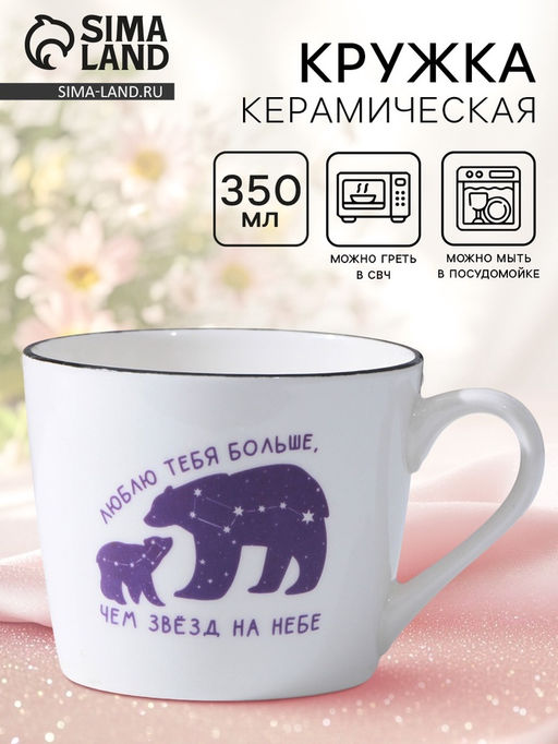 Кружка чайная керамическая «Люблю тебя», 350 мл