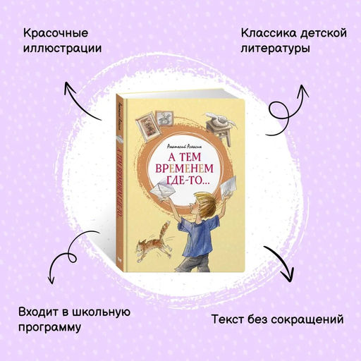 А тем временем где-то.... Алексин А. - Махаон фото 2