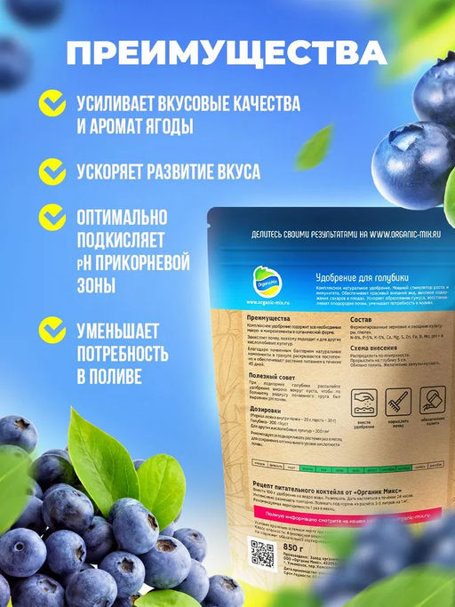 Удобрение органическое для голубики Органик Микс 850 гр. - Organicmix фото 3