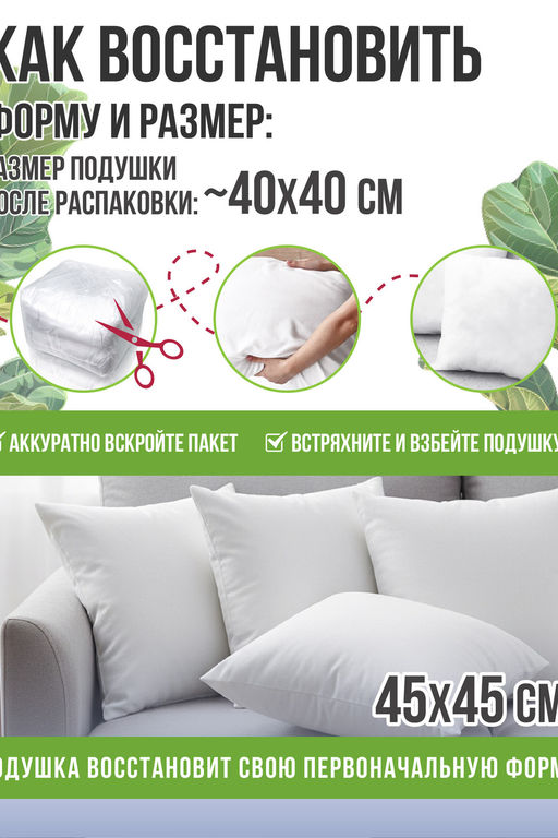 Комплект внутренних декоративных подушек 45*45 (2 шт)