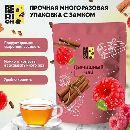 Benerich Гречишный чай малина и корица 100 гр