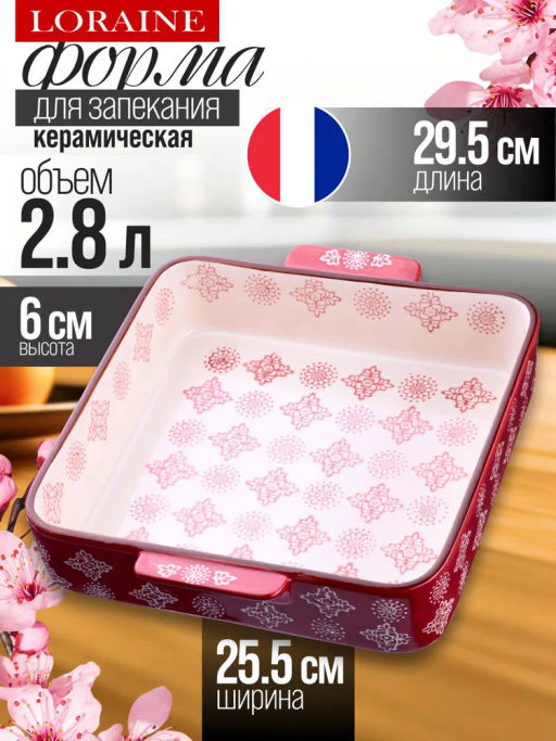 27909 Форма для запекания 2,8л.керамика LR (х6) - Mayer&boch фото 5