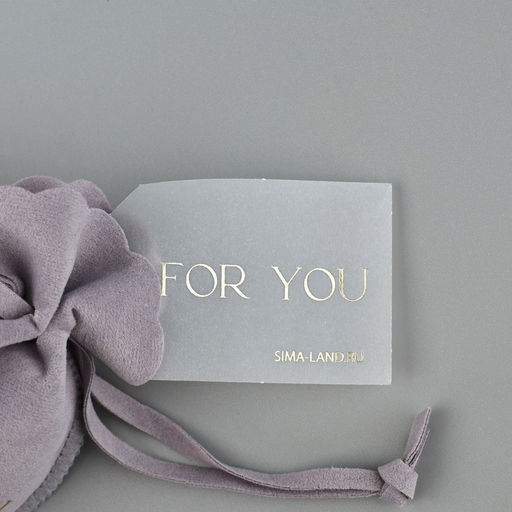 Цена за 5 шт. Мешочек подарочный замшевый Для тебя, серый, тиснение, 9?12 см 1.5 см