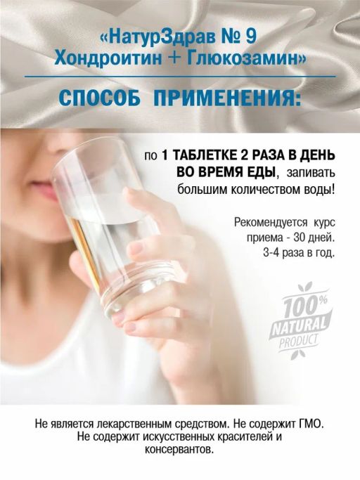 Концентрат №9 Хондроитин+Глюкозамин с дигидрокверцетином, банка ПЭТ, таблетки 60 шт. по 0,5 г - Ambrella фото 4