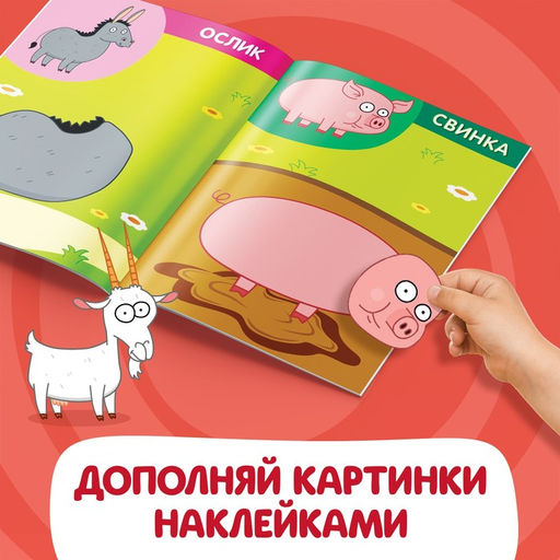 Книжка Аппликации наклейками. Животные фермы, 12 стр., А5, Синий трактор