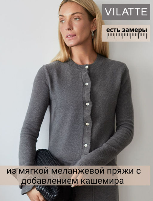 Кардиган из пряжи с кашемиром