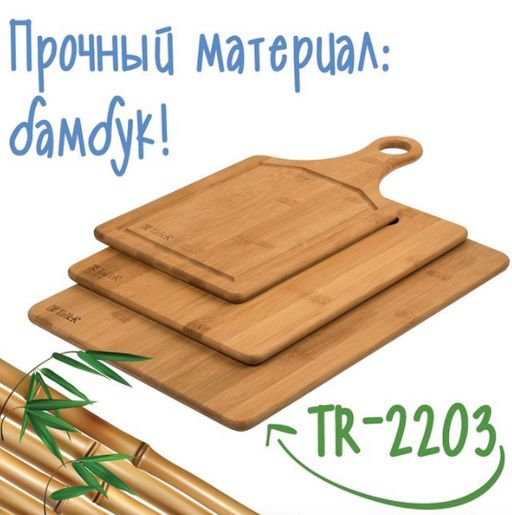 Набор досок разделочных TalleR TR-52203 3 шт.  фото 8