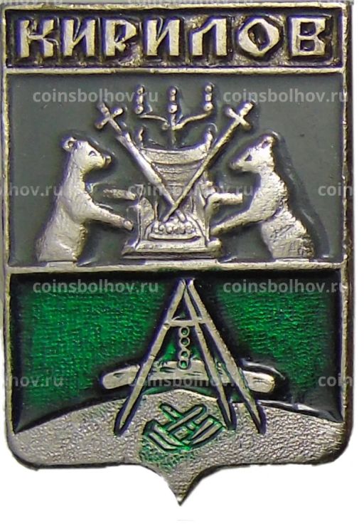 Значок Кирилов