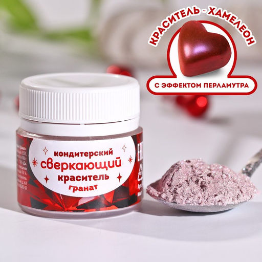 Глиттер водорастворимый KONFINETTA Красный для украшения десертов, напитков, 5 г.