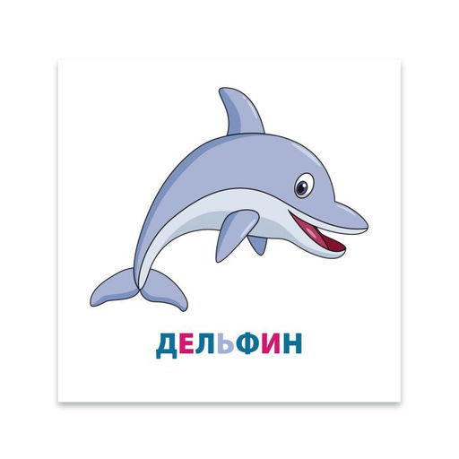 Игры развивающие на запоминание Развивающие карточки для детей арт. 47695 ОБИТАТЕЛИ МОРЕЙ И ОКЕАНОВ - Феникс+ фото 2