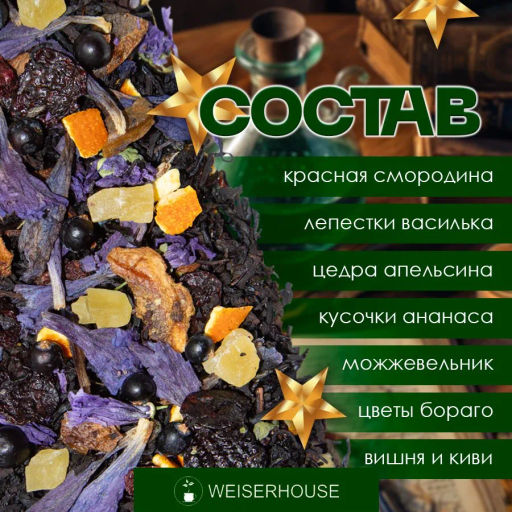 Эликсир храбрости . Черный Ароматизированный