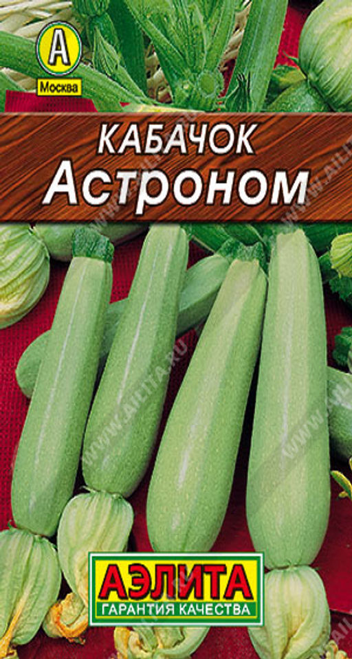 0025L Кабачок белоплодный Астроном 8шт