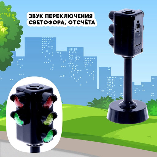 Светофор детский «Город», звуковые и световые эффекты, на батарейках