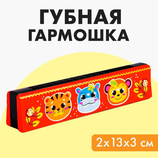 Губная гармошка «Зверята», размер 2×13×3 см, оранжевая