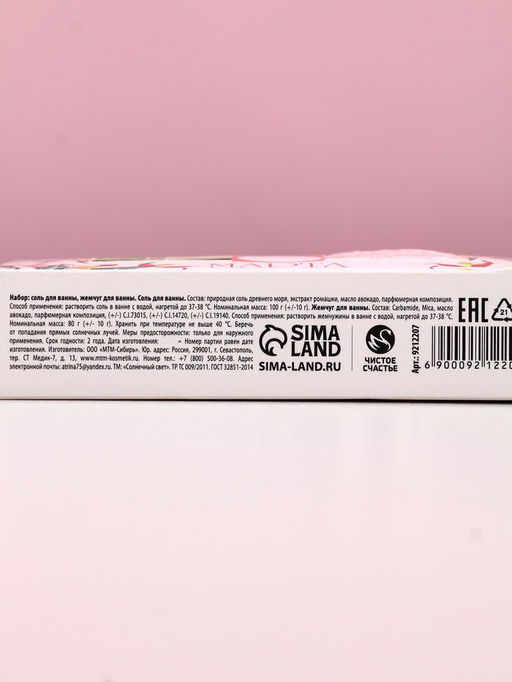 Подарочный набор косметики С 8 Марта!, соль для ванны 100 г и жемчуг для ванны 80 г, Чистое счастье фото 2