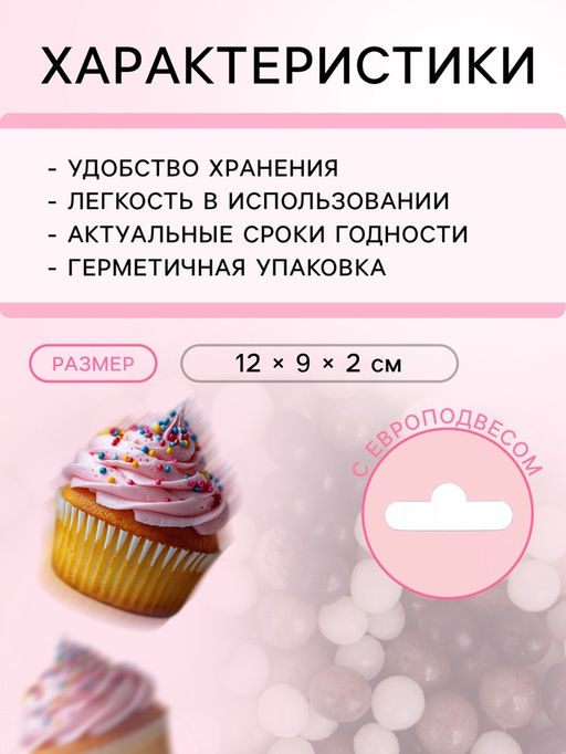 Цена за 2 шт. Посыпка кондитерская с мягким центром КондиМир: белая, коричневая, черная, 50 г  фото 3