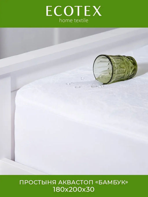 -15% Наматрасник непромокаемый Аквастоп Бамбук 180*200 Ecotex