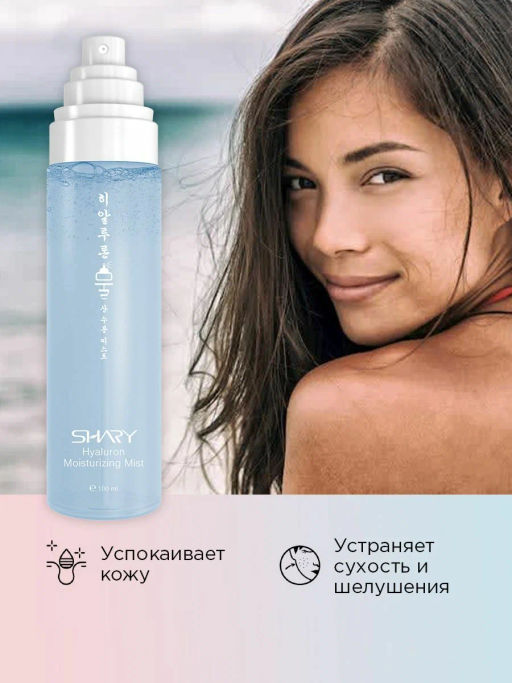 А.Т.SHARY Д/ЛИЦА Мист-спрей восст.д/кожи лица с Термальной водой и Алоэ вера 100мл