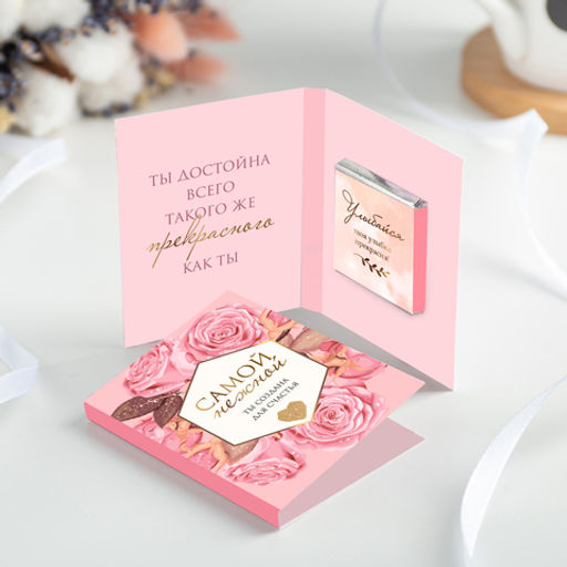 Мини-открытка "Самой нежной" (ты создана для счастья)