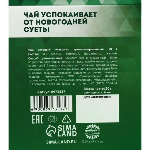 Чай зелёный Несуетин вкус: жасмин, 20 г. - Фабрика счастья фото 5