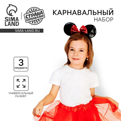 Карнавальный набор Самая красивая ободок с ушками, юбка, термонаклейка