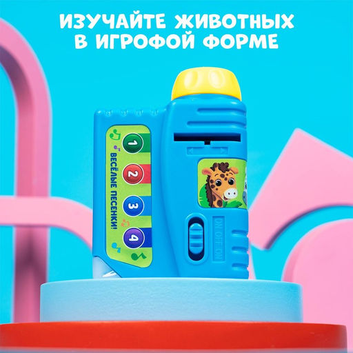 Музыкальный проектор «Забавные зверята», 3 слайда, звуковые и световые эффекты