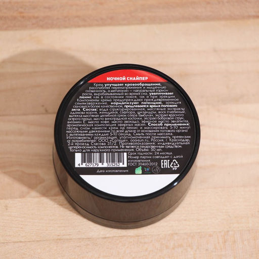 Крем мужской для увеличения Vitamuno, Ночной снайпер, 50 мл