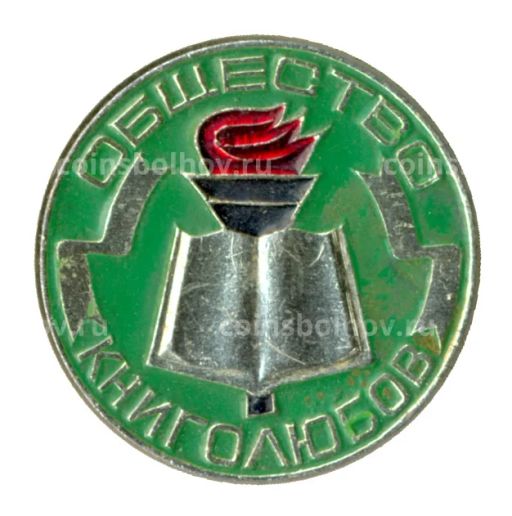 Значок Общество книголюбов