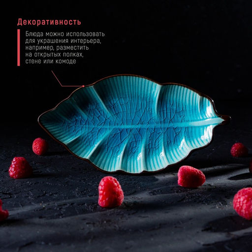 Блюдо сервировочное «Таллула. Лист», 18×9.5 см, керамика, голубое