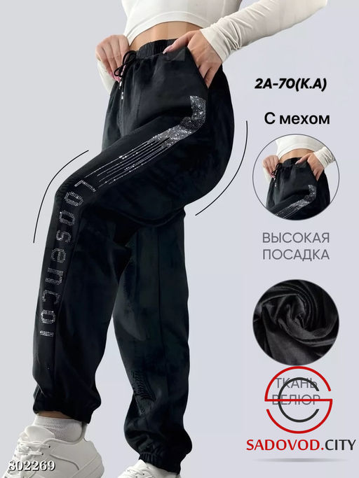 Брюки спортивные велюровые