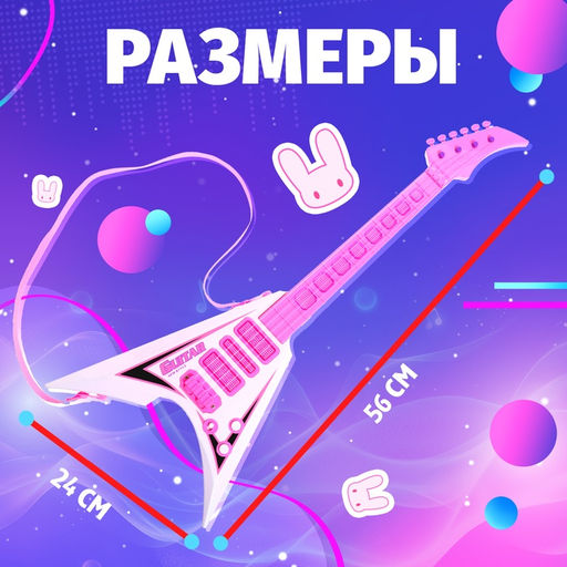 Музыкальная игрушка Звёздная гитара, звук, свет - Zabiaka фото 6