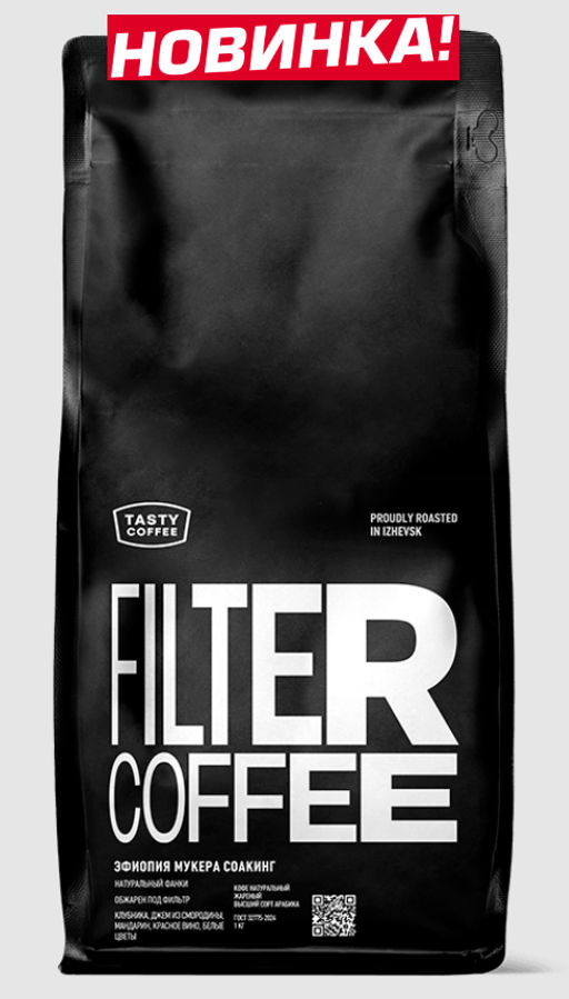 Кофе Эфиопия Мукера Соакинг - Tasty coffee фото 6