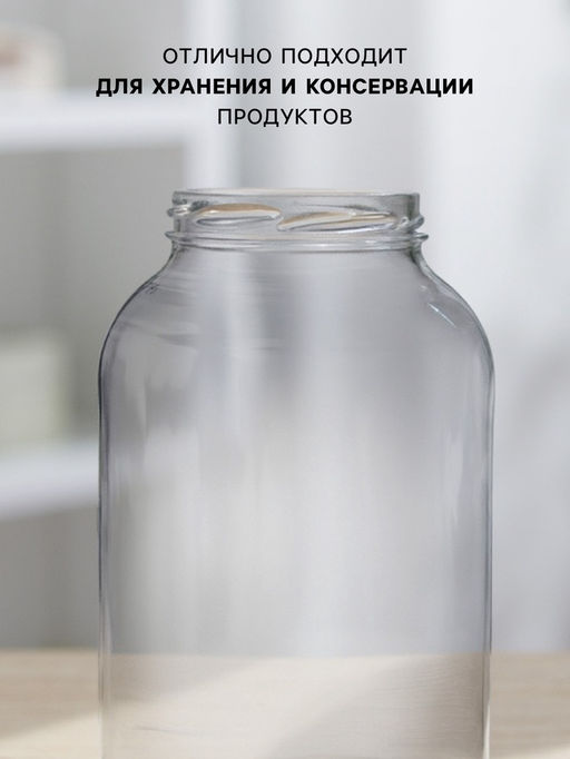 Цена за 6 шт. Банка стеклянная, 2 л, ТО-82 мм - Simaland фото 8