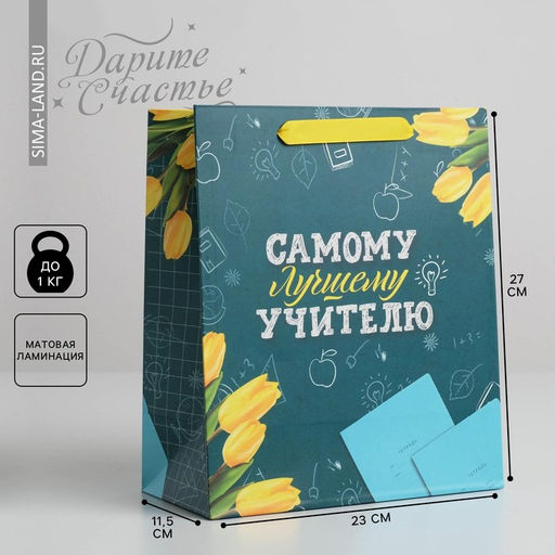 Пакет ламинированный вертикальный Самому Лучшему Учителю, ML 27 23 11,5 см - Дарите счастье фото 5