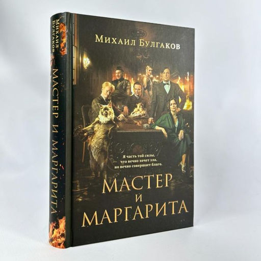 Мастер и Маргарита (2024) КИНОПРЕМЬЕРА - Эксмо фото 18