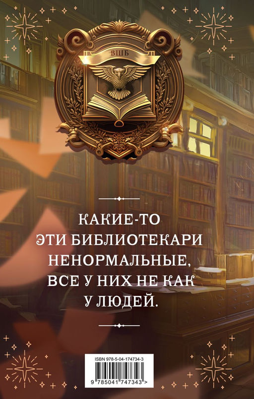 Высшая школа библиотекарей. Том 1