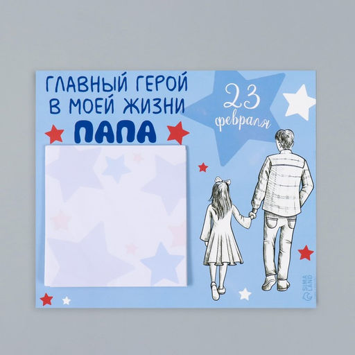 Магнит на холодильник с блоком для записей Главный герой в моей жизни: папа, 16.6?14.1 см