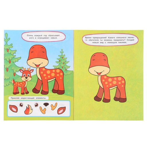 Смешные мордашки с наклейками "Лесные жители" 324715