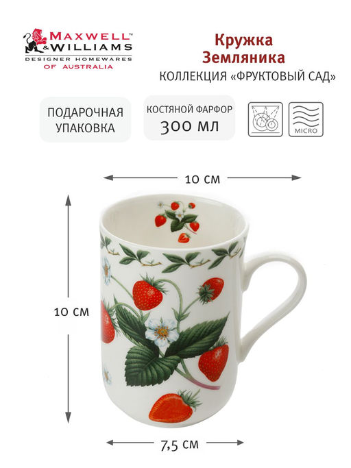 Кружка Земляника, 0,3 л - Maxwell & Williams фото 3
