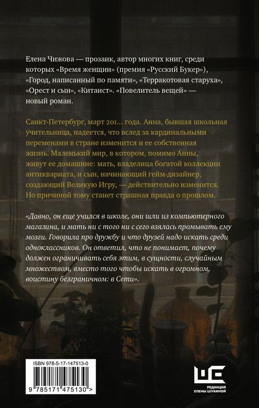 Повелитель вещей