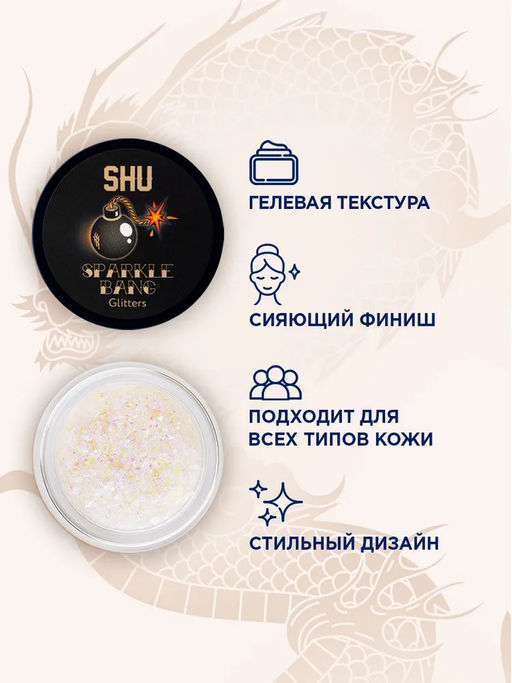 179SH16373 ГЛИТТЕР ДЛЯ МАКИЯЖА ЛИЦА И ТЕЛА SPARKLE BANG SHU №133 дуохромный фиолетовый