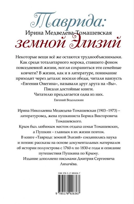 Таврида: земной Элизий - Аст фото 3