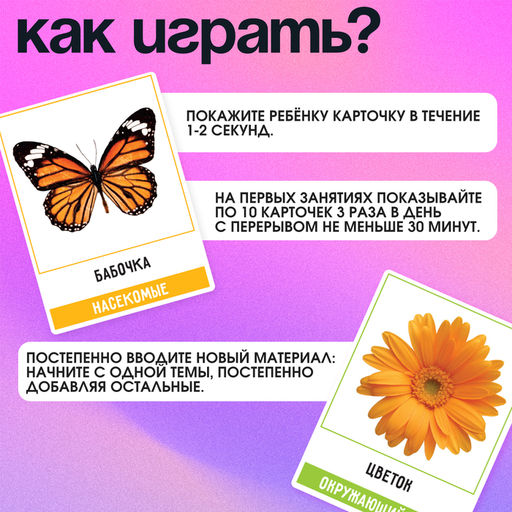 Развивающий набор «200 слов», учимся и развиваемся, по методике Глена Домана, 100 карточек, 1+