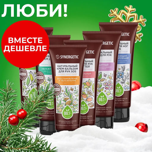 Набор косметических кремов для рук и ног, ассорти 6шт по 75 мл - Synergetic фото 2