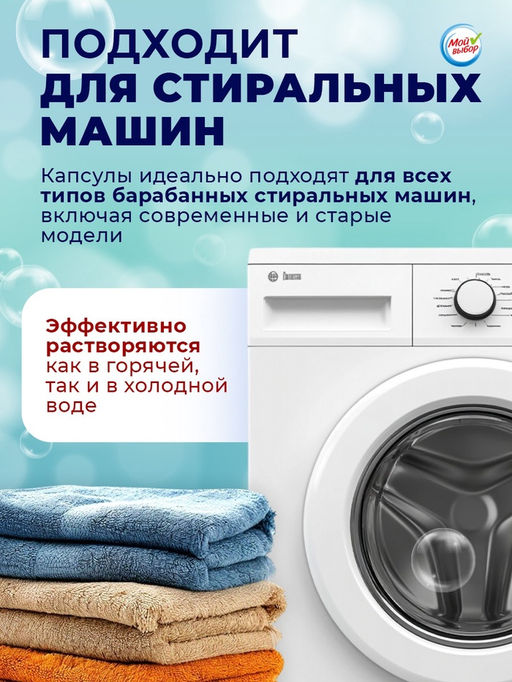 Капсулы для стирки Мой Выбор 3в1 Весенние цветы 30 шт. по 8 гр  фото 9